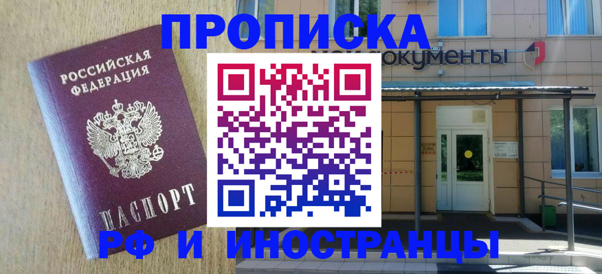 временная регистрация недорого в Кирсанове