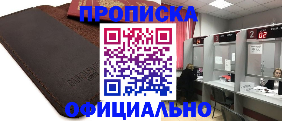 временная регистрация для школы в Кирсанове